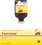 Тиогамма Турбо, раствор для инфузий 12 мг/мл 50 мл 10 шт флаконы